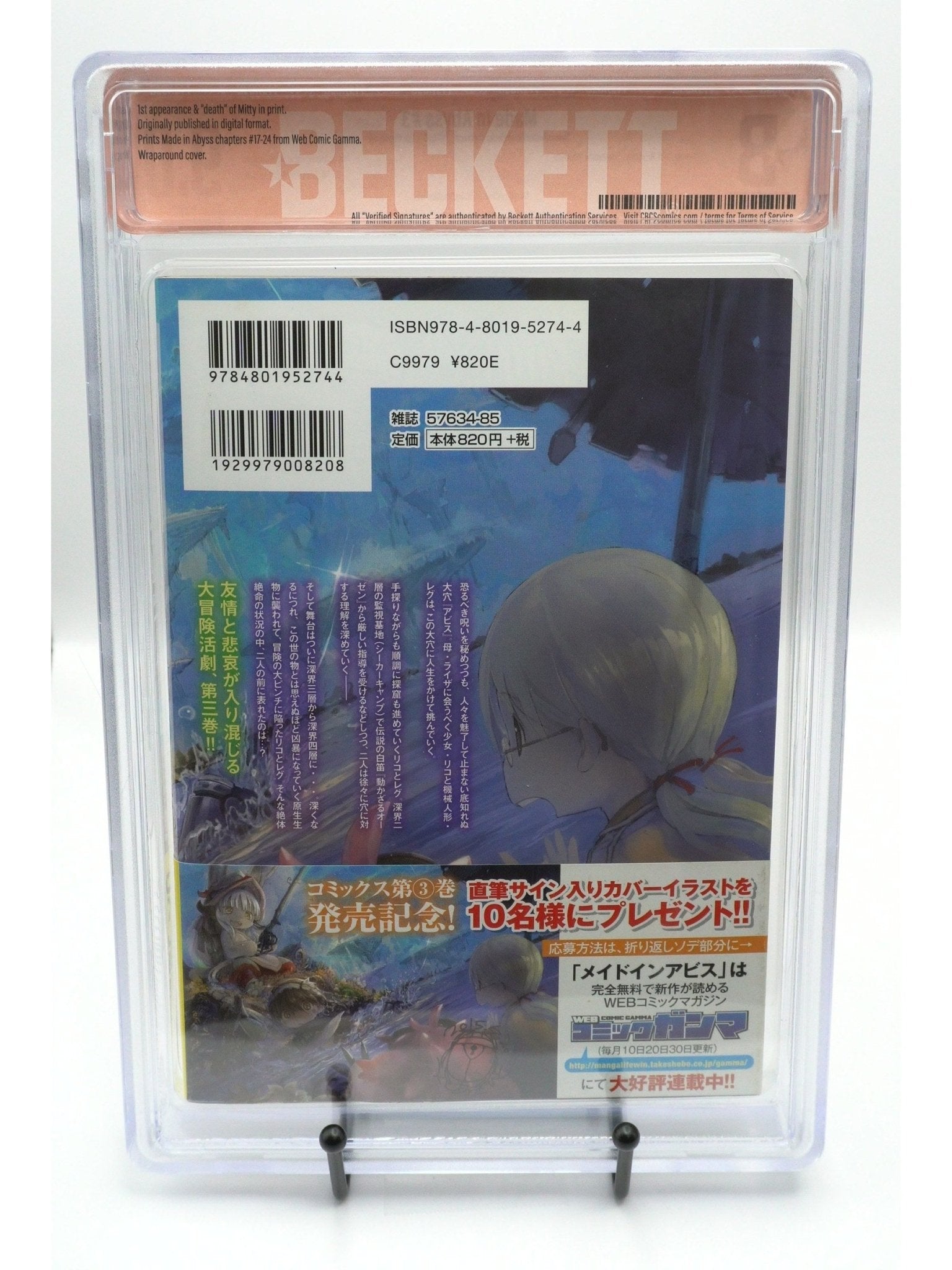 Made in Abyss Vol. 3 Japanese 1st Print BGS 9.0 Graded Manga