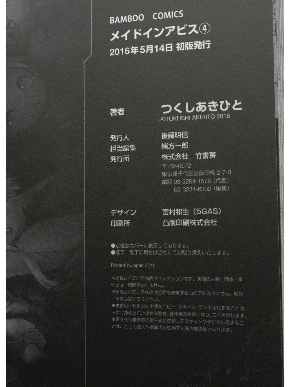 Made in Abyss Vol. 4 1st Printing Japanese Manga (Very Fine)