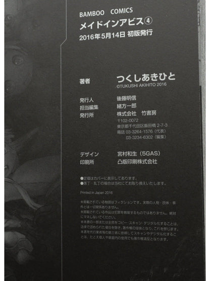 Made in Abyss Vol. 4 1st Printing Japanese Manga (Very Fine)
