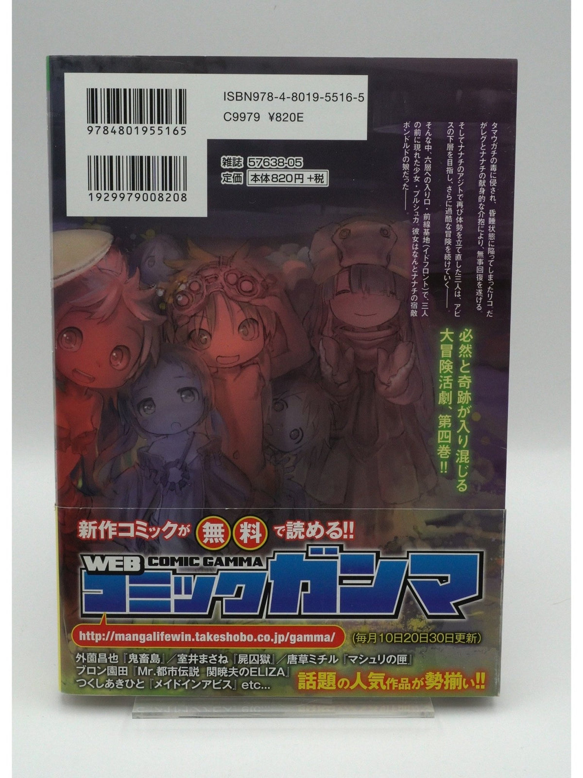 Made in Abyss Vol. 4 1st Printing Japanese Manga (Very Fine)