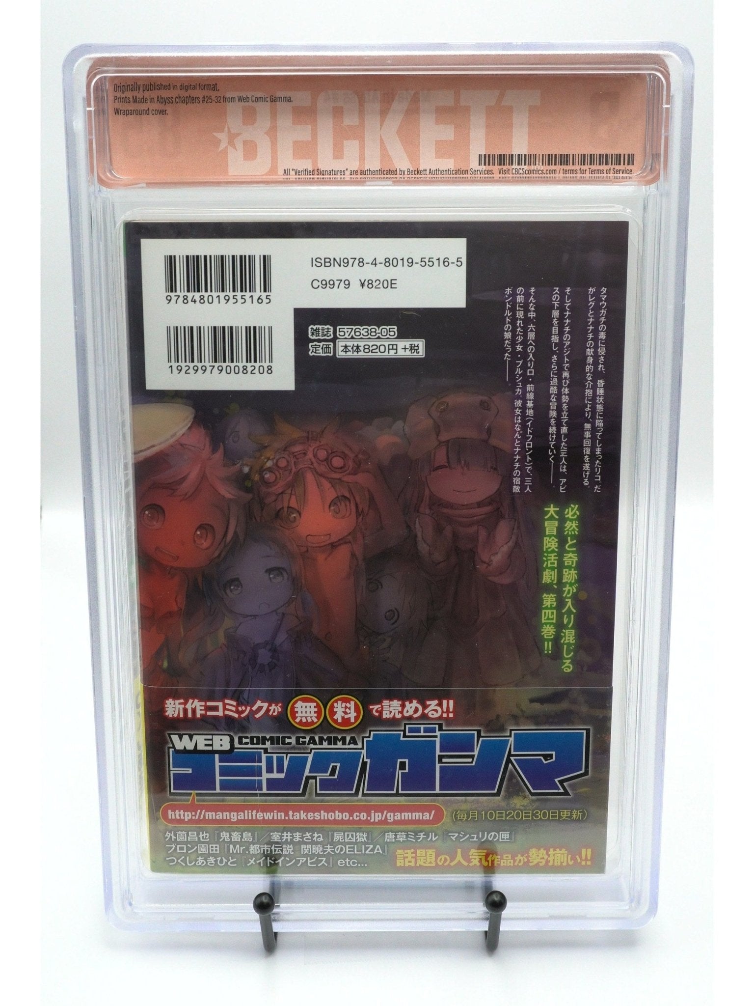 Made in Abyss Vol. 4 BGS 8.5 Japanese Manga