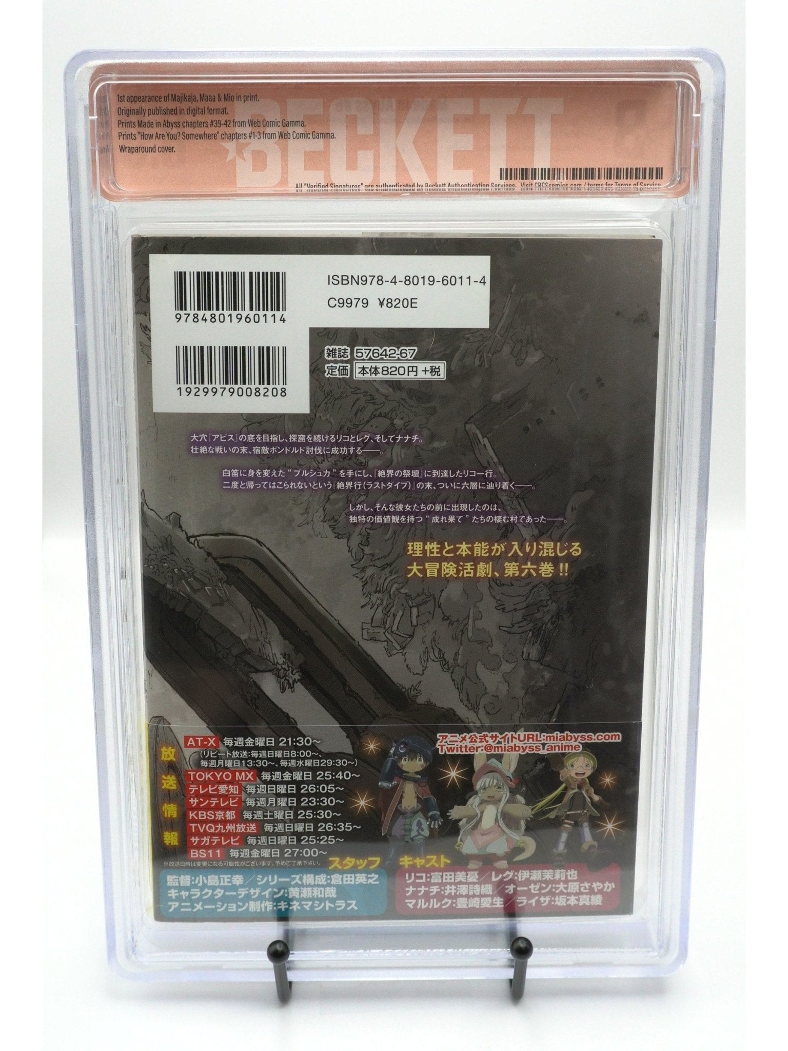 Made in Abyss Vol. 6 BGS 8.0 Japanese Manga
