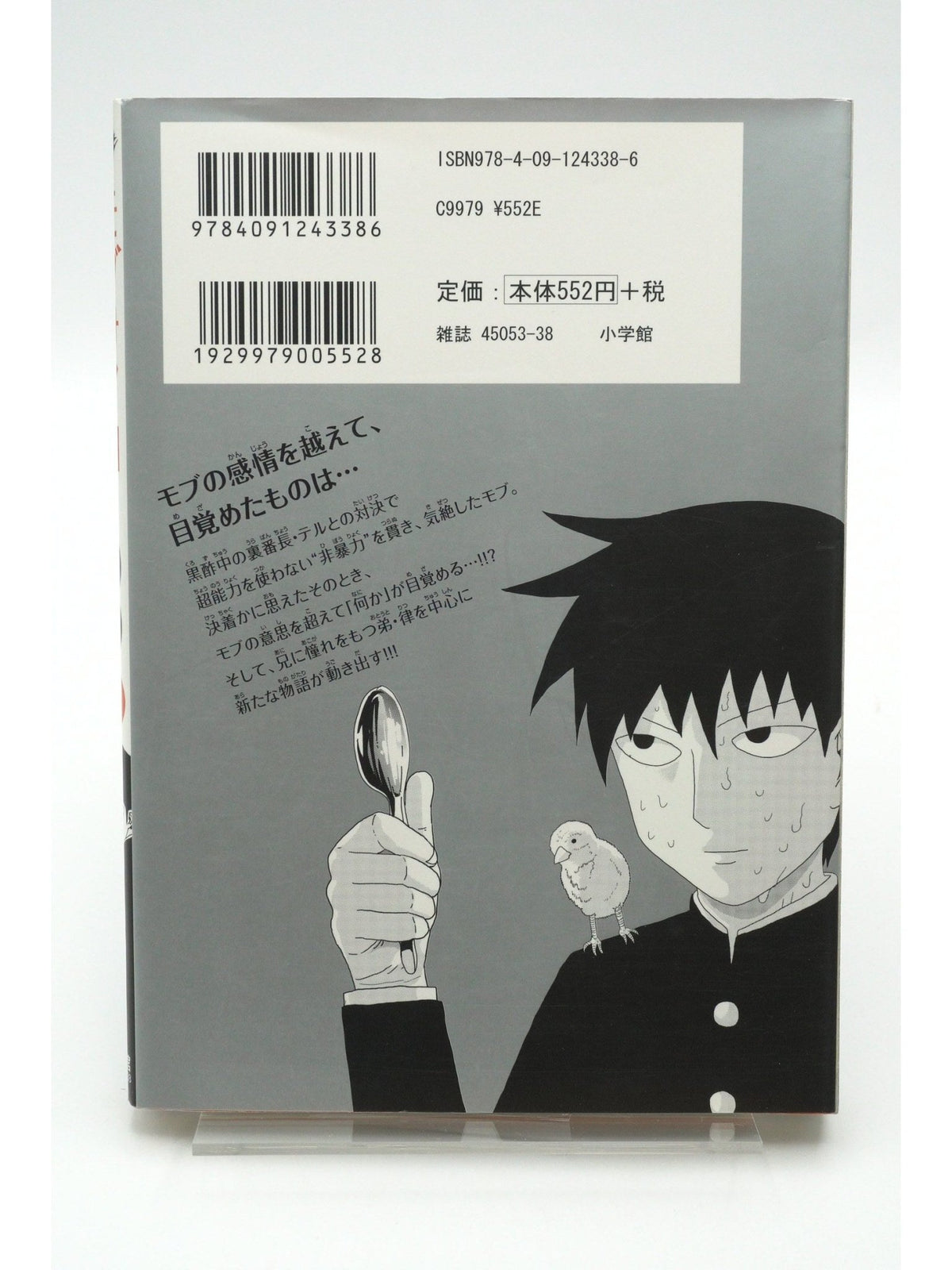Mob Psycho 100 Vol. 3 1st Printing Japanese Manga (Very Fine)
