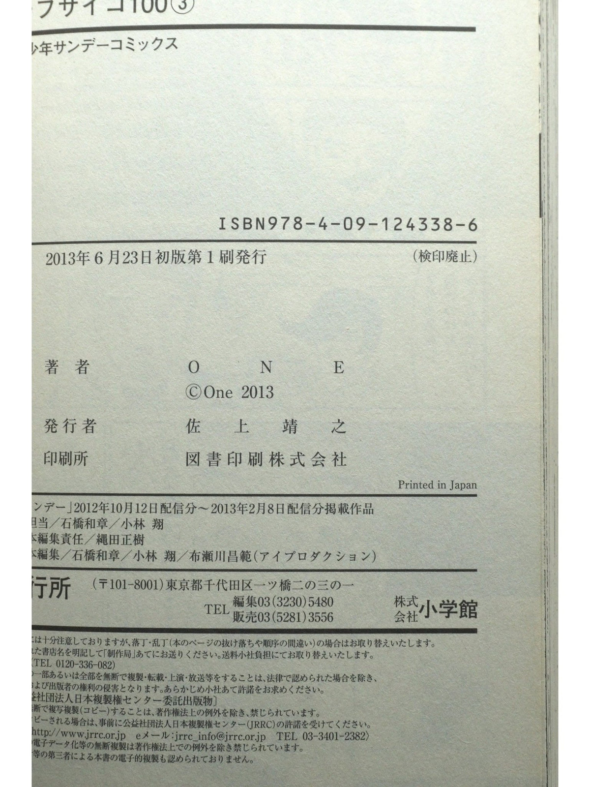 Mob Psycho 100 Vol. 3 1st Printing Japanese Manga (Very Fine)