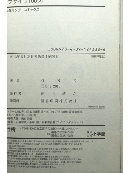Mob Psycho 100 Vol. 3 1st Printing Japanese Manga (Very Fine)