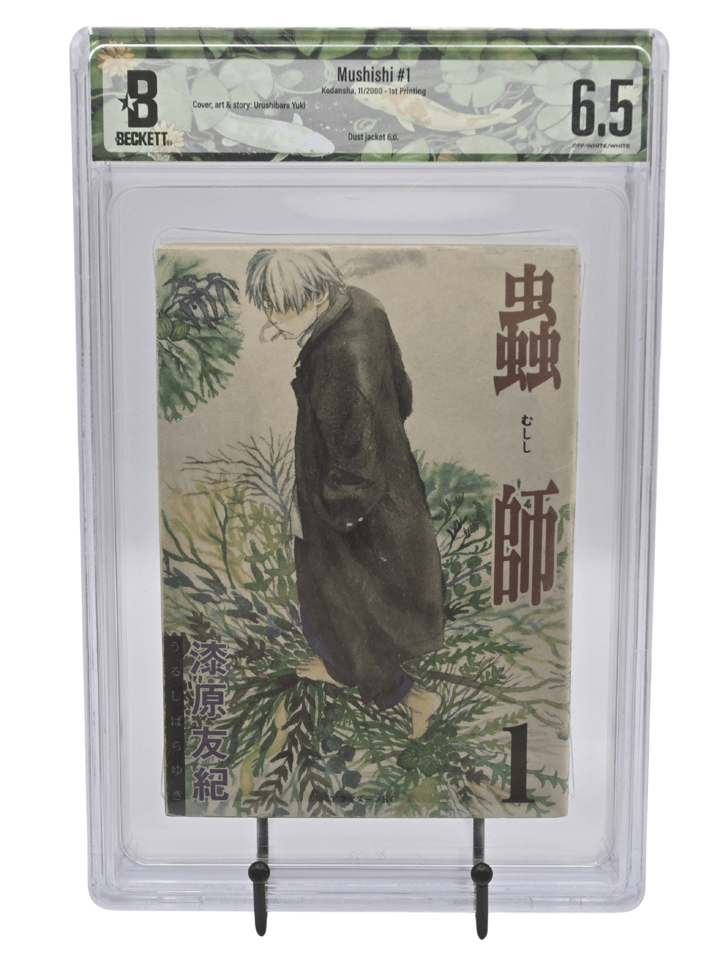 Mushi - shi Vol. 1 BGS 6.5 Japanese Manga 2000