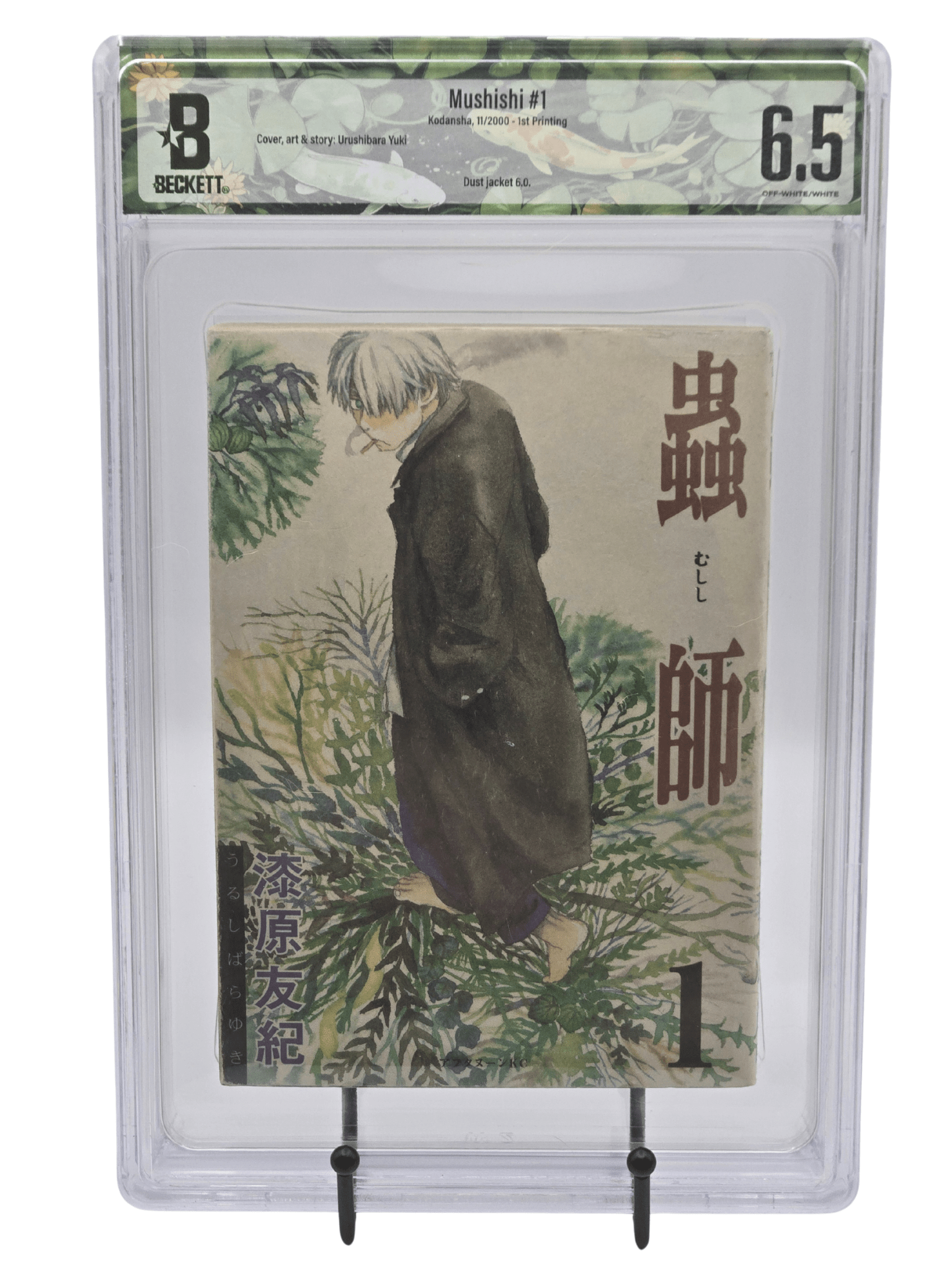 Mushi - shi Vol. 1 BGS 6.5 Japanese Manga 2000