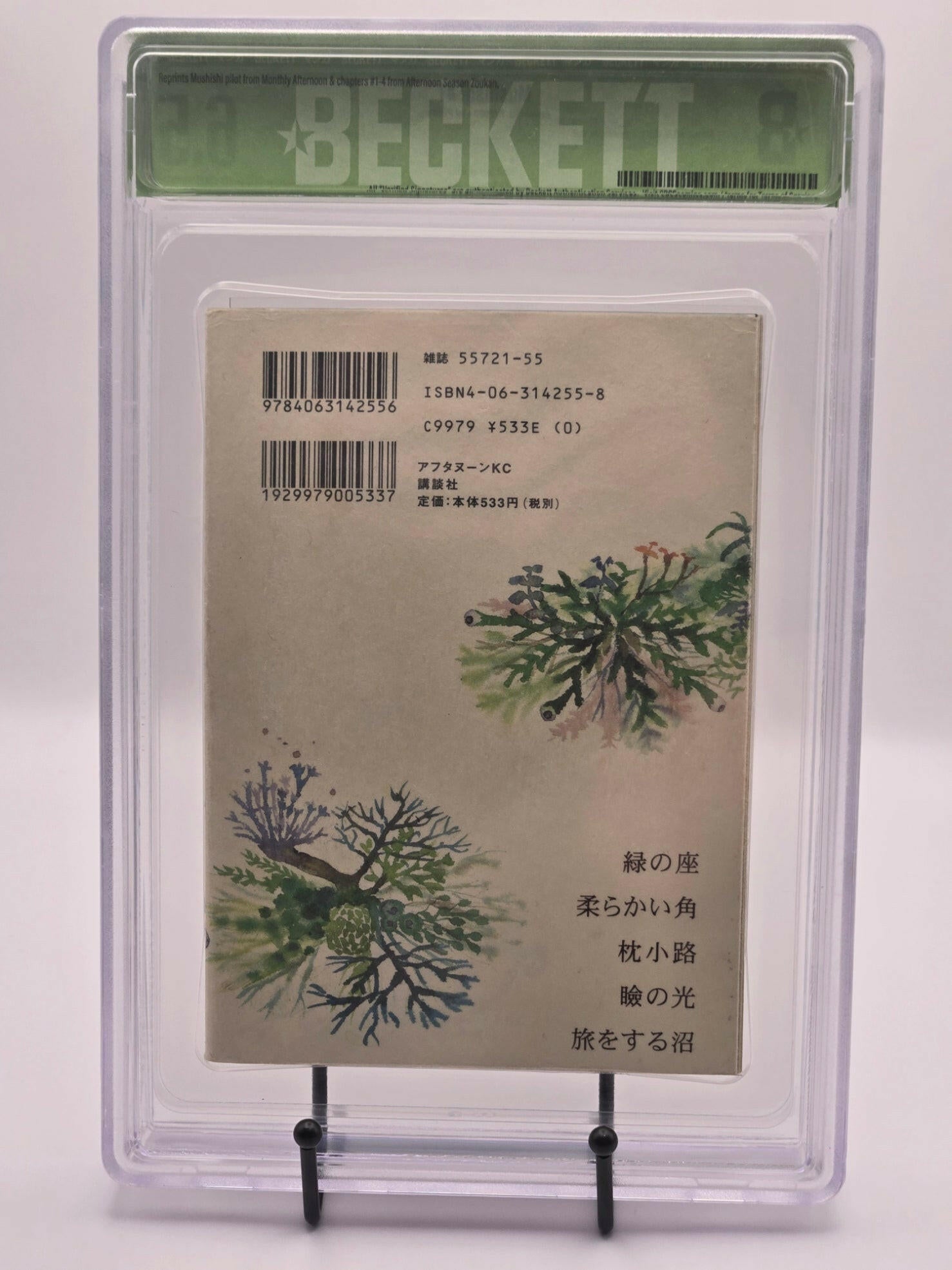 Mushi - shi Vol. 1 BGS 6.5 Japanese Manga 2000
