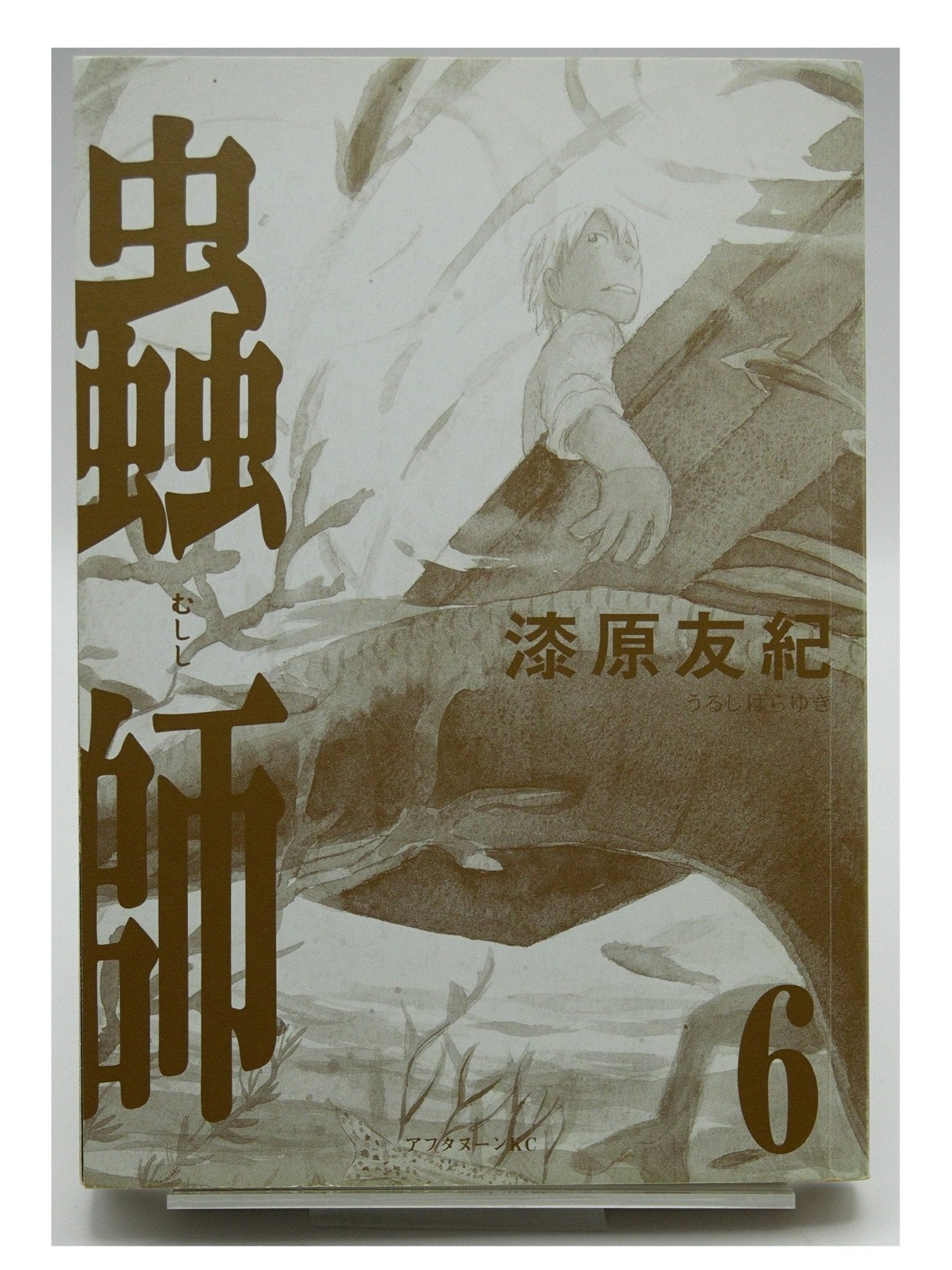 Mushi-shi Vol. 6 1st Print Japanese Manga (Very Fine)