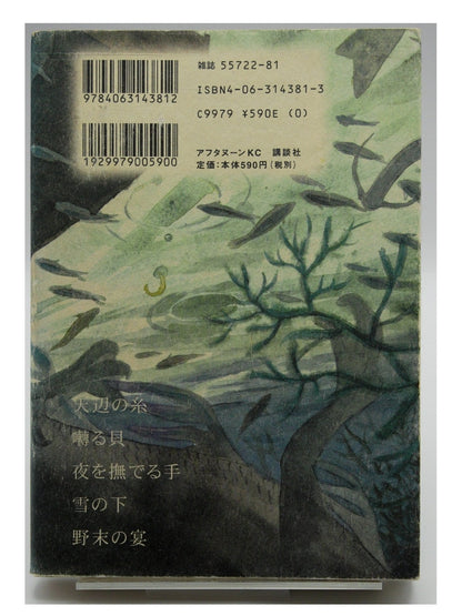 Mushi-shi Vol. 6 1st Print Japanese Manga (Very Fine)