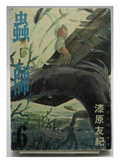 Mushi-shi Vol. 6 1st Print Japanese Manga (Very Fine)