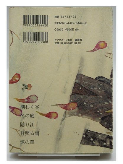 Mushi-shi Vol. 8 1st Print Japanese Manga (Fine)
