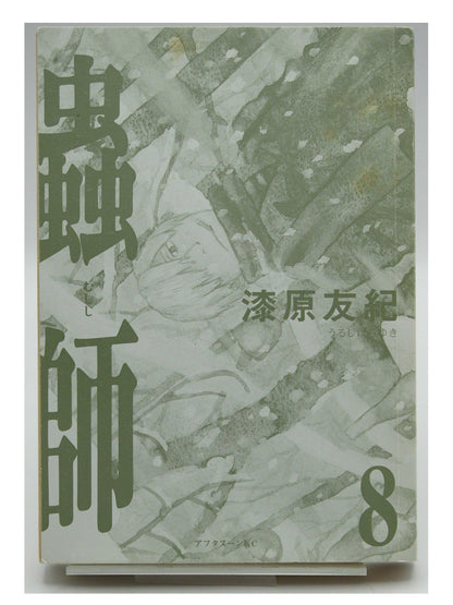 Mushi-shi Vol. 8 1st Print Japanese Manga (Fine)
