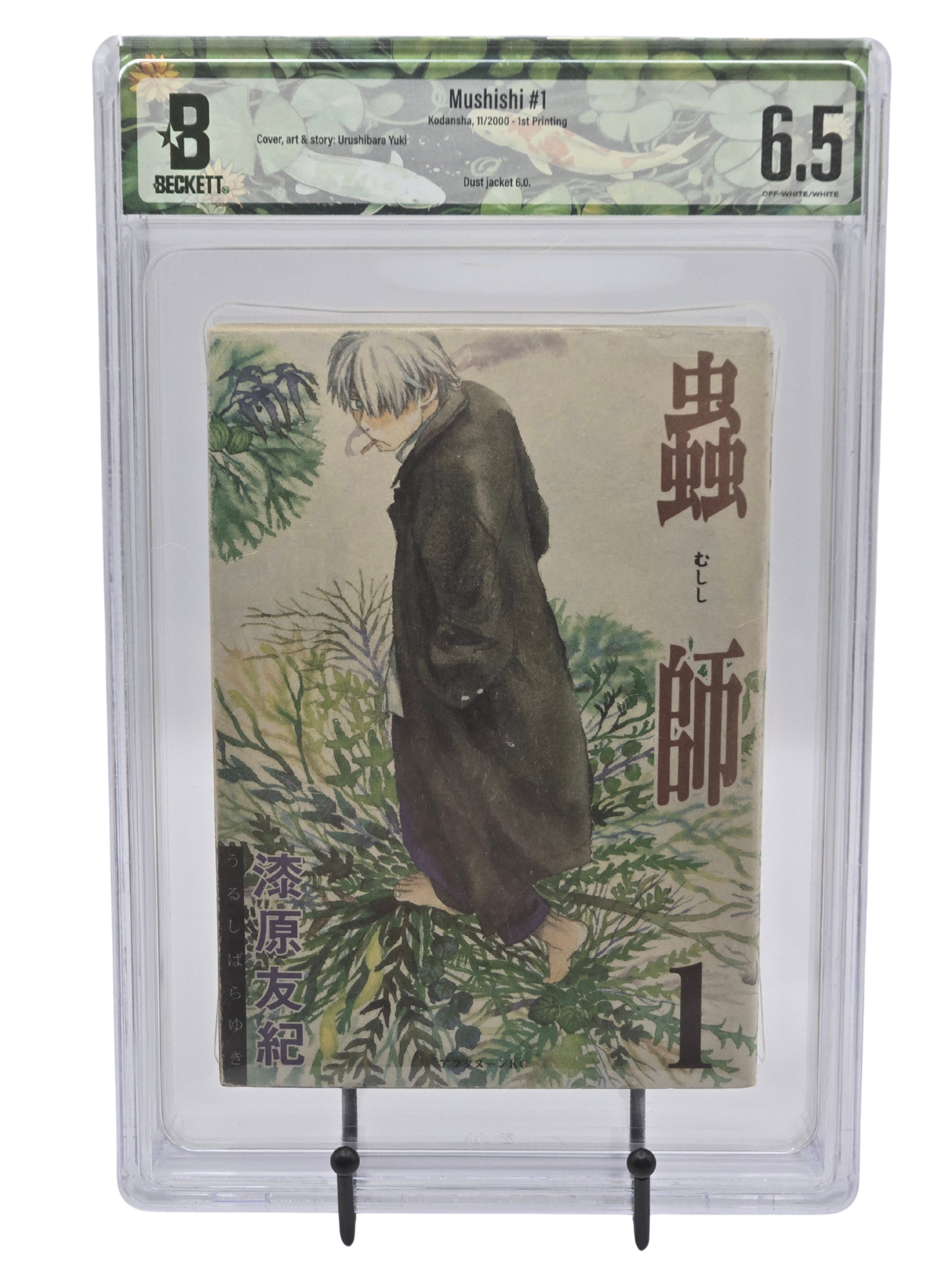 Mushi-shi Vol. 1 BGS 6.5 Japanese Manga 2000 1st printing |  West Blue Collectibles.