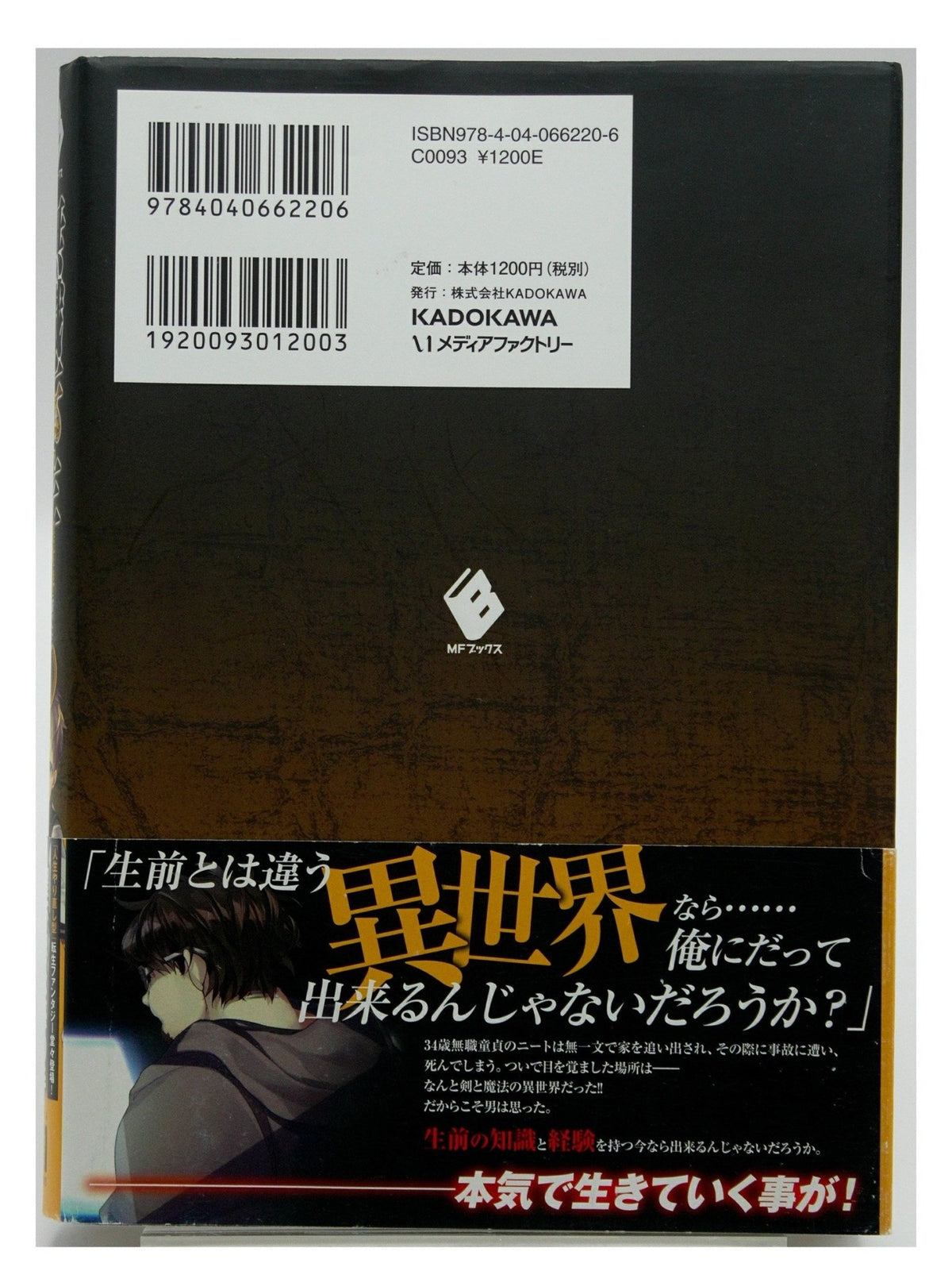 Mushoku Tensei Vol. 1 w/obi 1st Printing Japanese Manga (Very Fine)