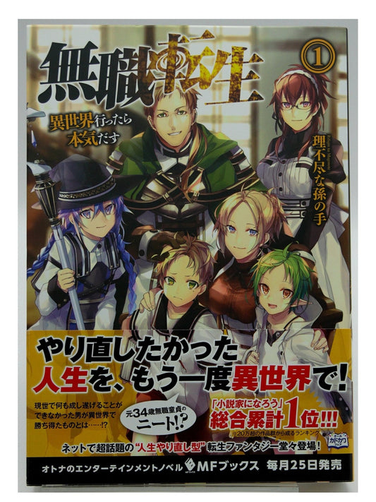 Mushoku Tensei Vol. 1 w/obi 1st Printing Japanese Manga (Very Fine)