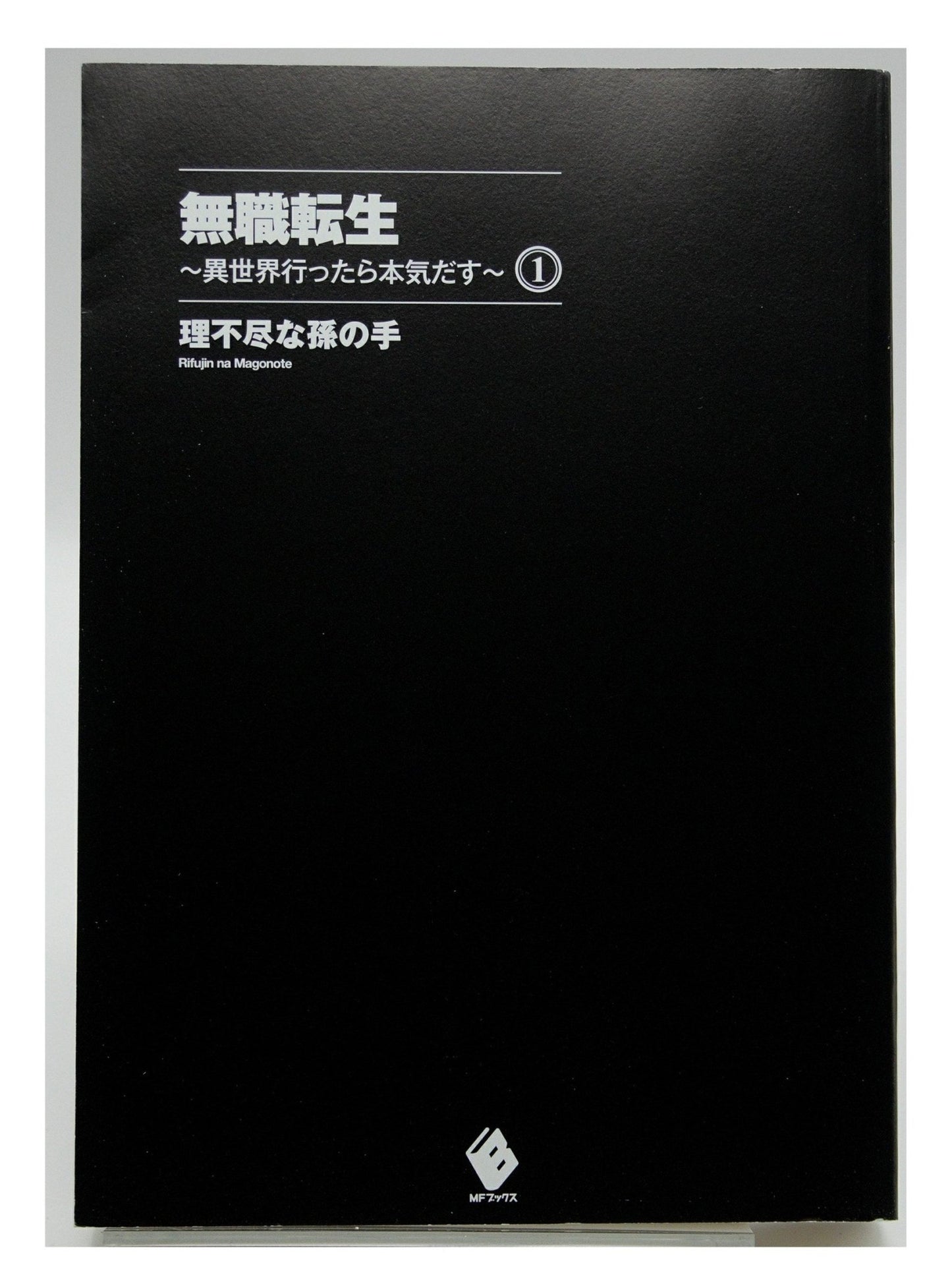 Mushoku Tensei Vol. 1 w/obi 1st Printing Japanese Manga (Very Fine)