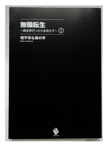 Mushoku Tensei Vol. 1 w/obi 1st Printing Japanese Manga (Very Fine)