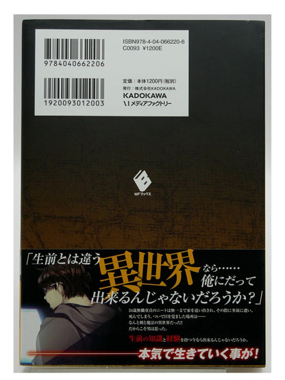 Mushoku Tensei Vol. 1 w/obi 1st Printing Japanese Manga (Very Fine)