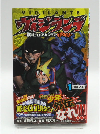 My Hero Academia Vigilante Vol. 1 w/obi 1st Print Japanese Manga (Near Mint)