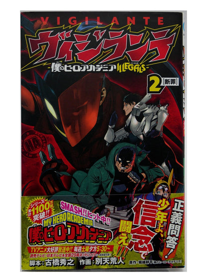 My Hero Academia Vigilante Vol. 2 w/obi 1st Printing Japanese Manga (Very Fine)