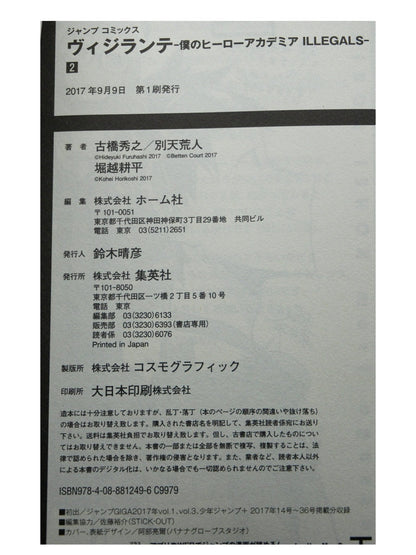 My Hero Academia Vigilante Vol. 2 w/obi 1st Printing Japanese Manga (Very Fine)