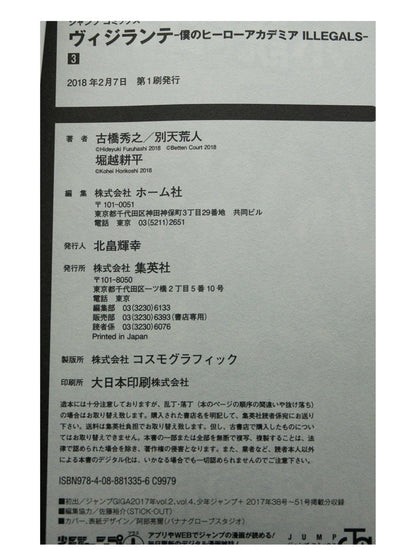 My Hero Academia Vigilante Vol. 3 w/obi 1st Printing Japanese Manga (Fine)