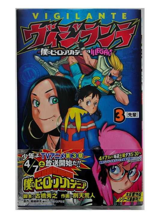 My Hero Academia Vigilante Vol. 3 w/obi 1st Printing Japanese Manga (Fine)