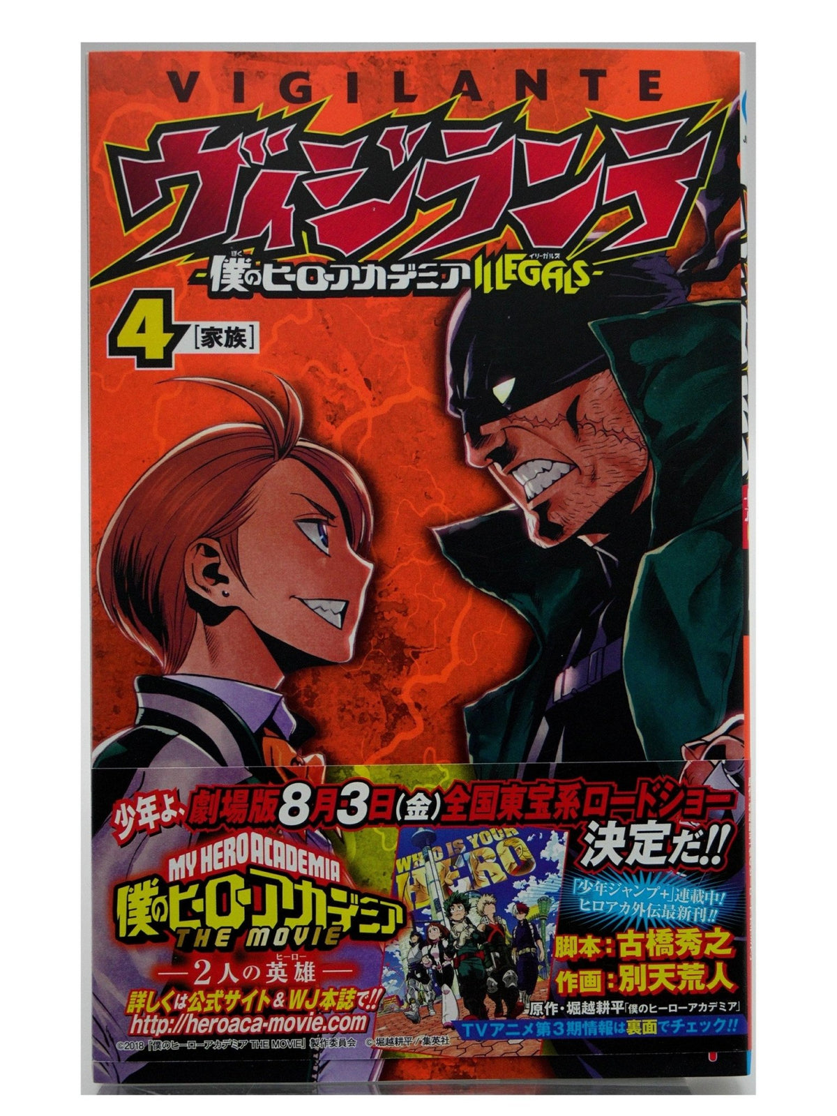 My Hero Academia Vigilante Vol. 4 w/obi 1st Printing Japanese Manga (Fine)
