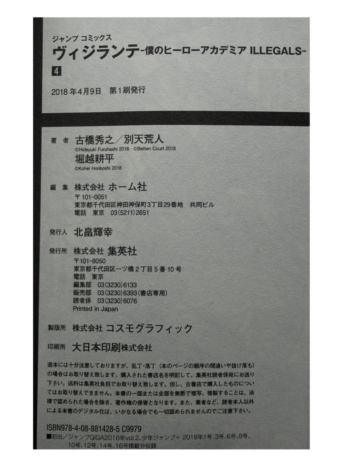 My Hero Academia Vigilante Vol. 4 w/obi 1st Printing Japanese Manga (Fine)