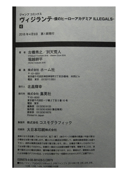 My Hero Academia Vigilante Vol. 4 w/obi 1st Printing Japanese Manga (Fine)