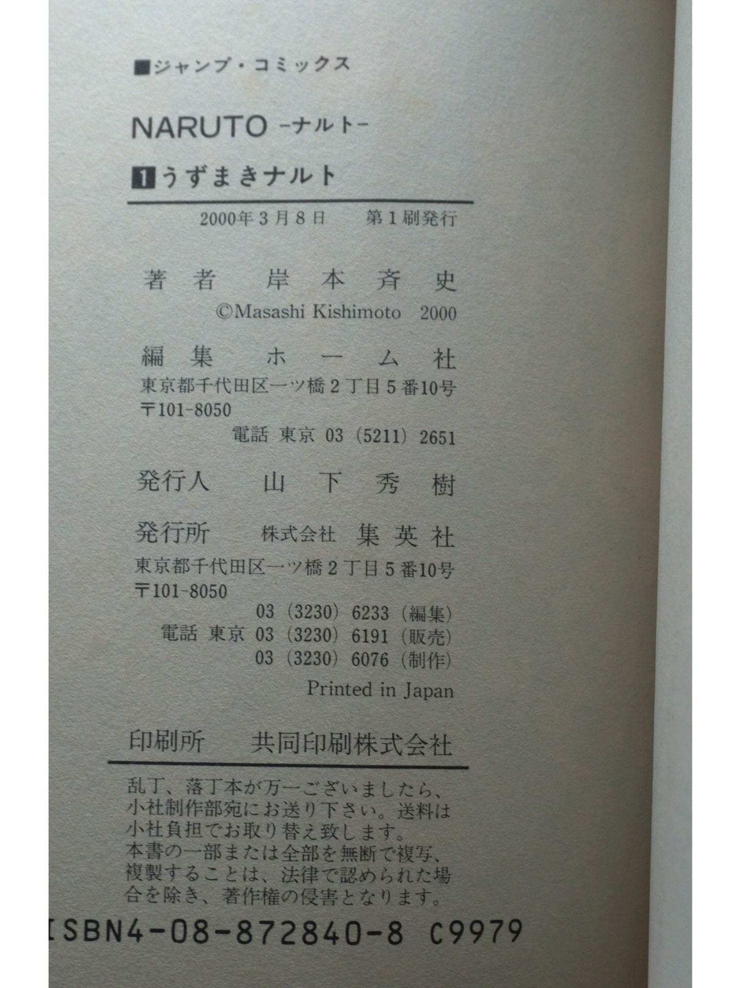 Naruto Vol. 1 w/obi 1st Print Japanese Manga (Very Good)