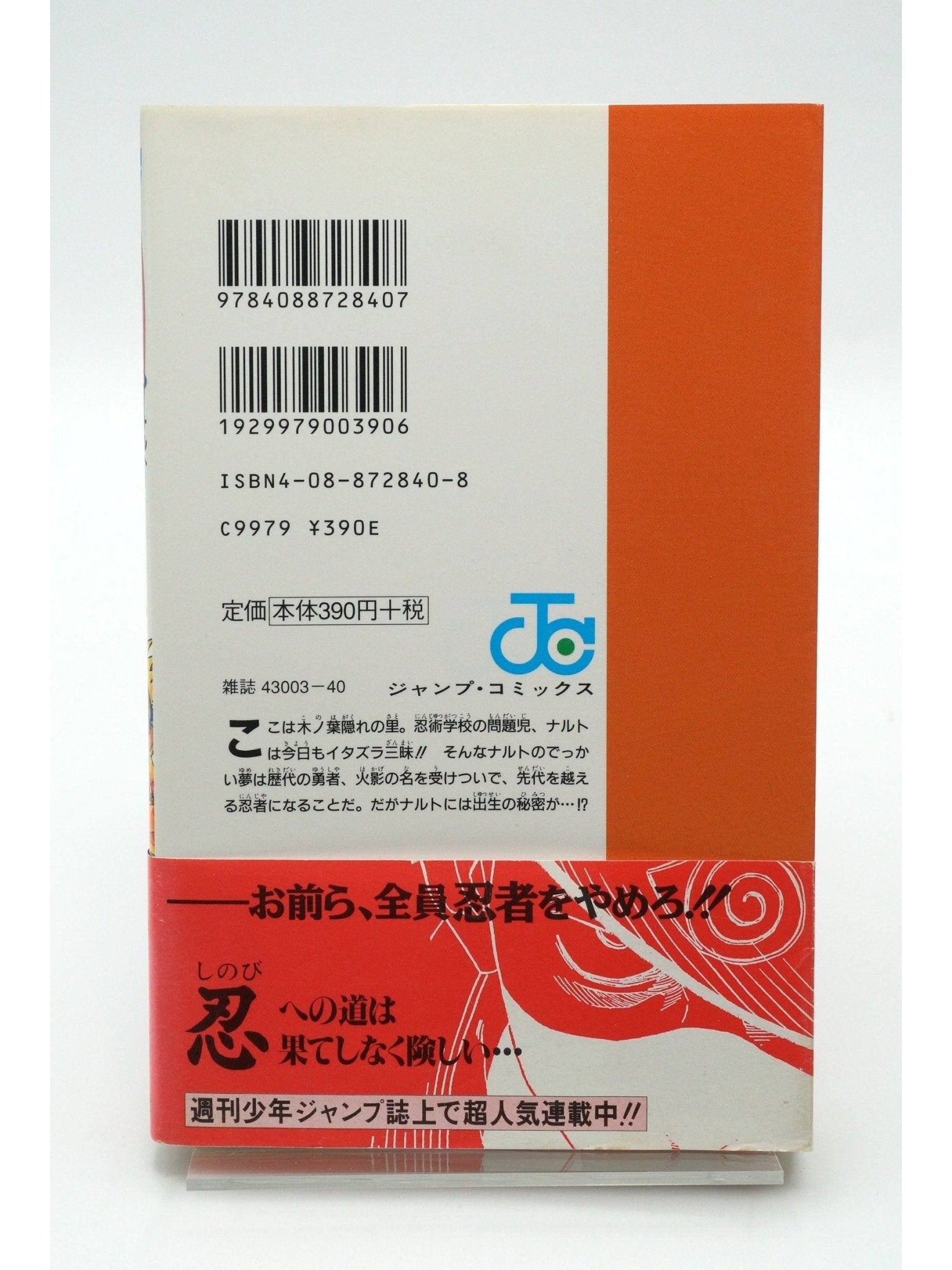 Naruto Vol. 1 w/obi 1st Printing Japanese Manga (Very Good)
