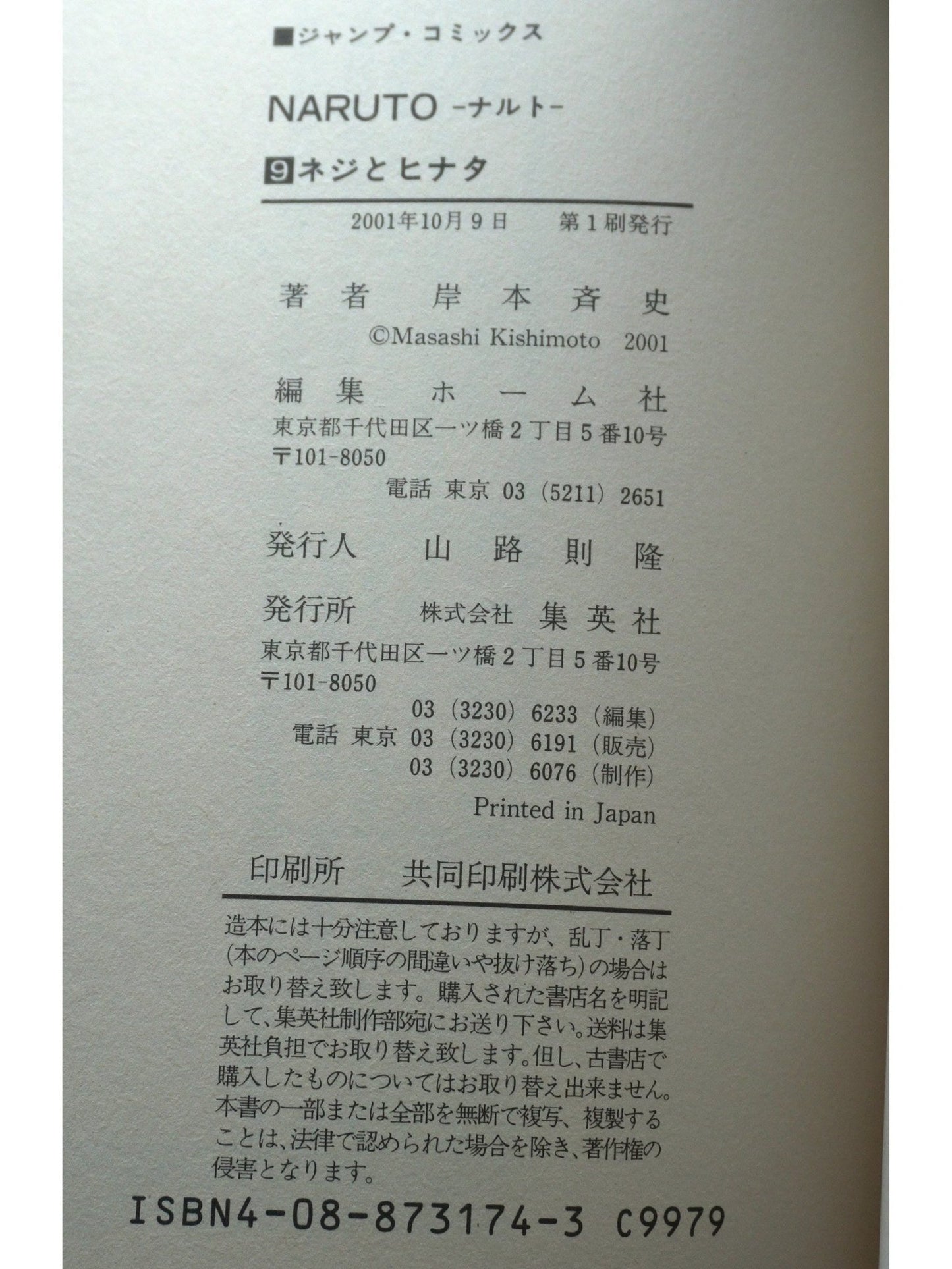 Naruto Vol. 9 1st Print Japanese Manga (Very Fine)