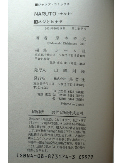 Naruto Vol. 9 1st Print Japanese Manga (Very Fine)