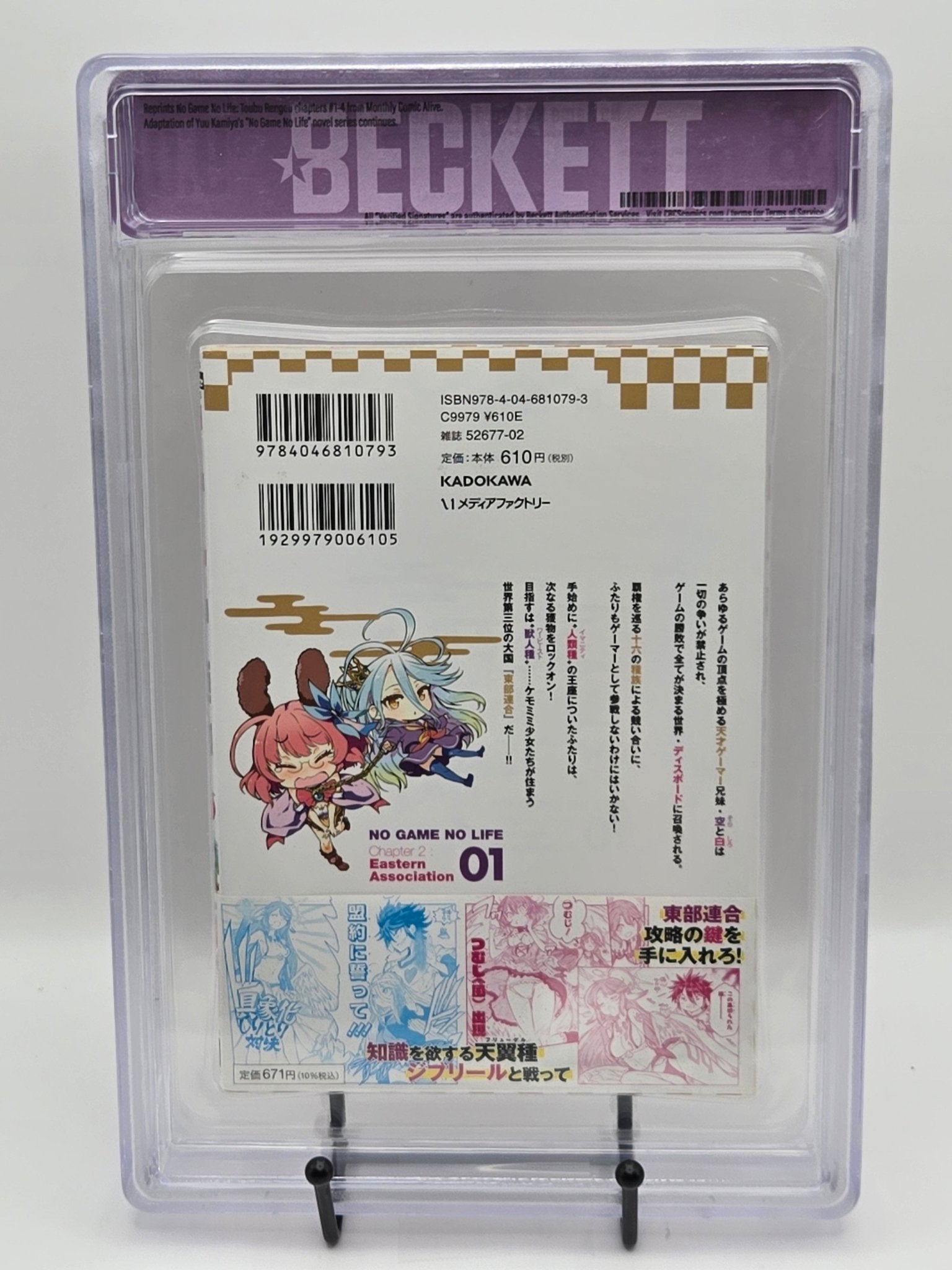 No Game No Life Vol. 1 BGS 9 Japanese Manga w/Obi