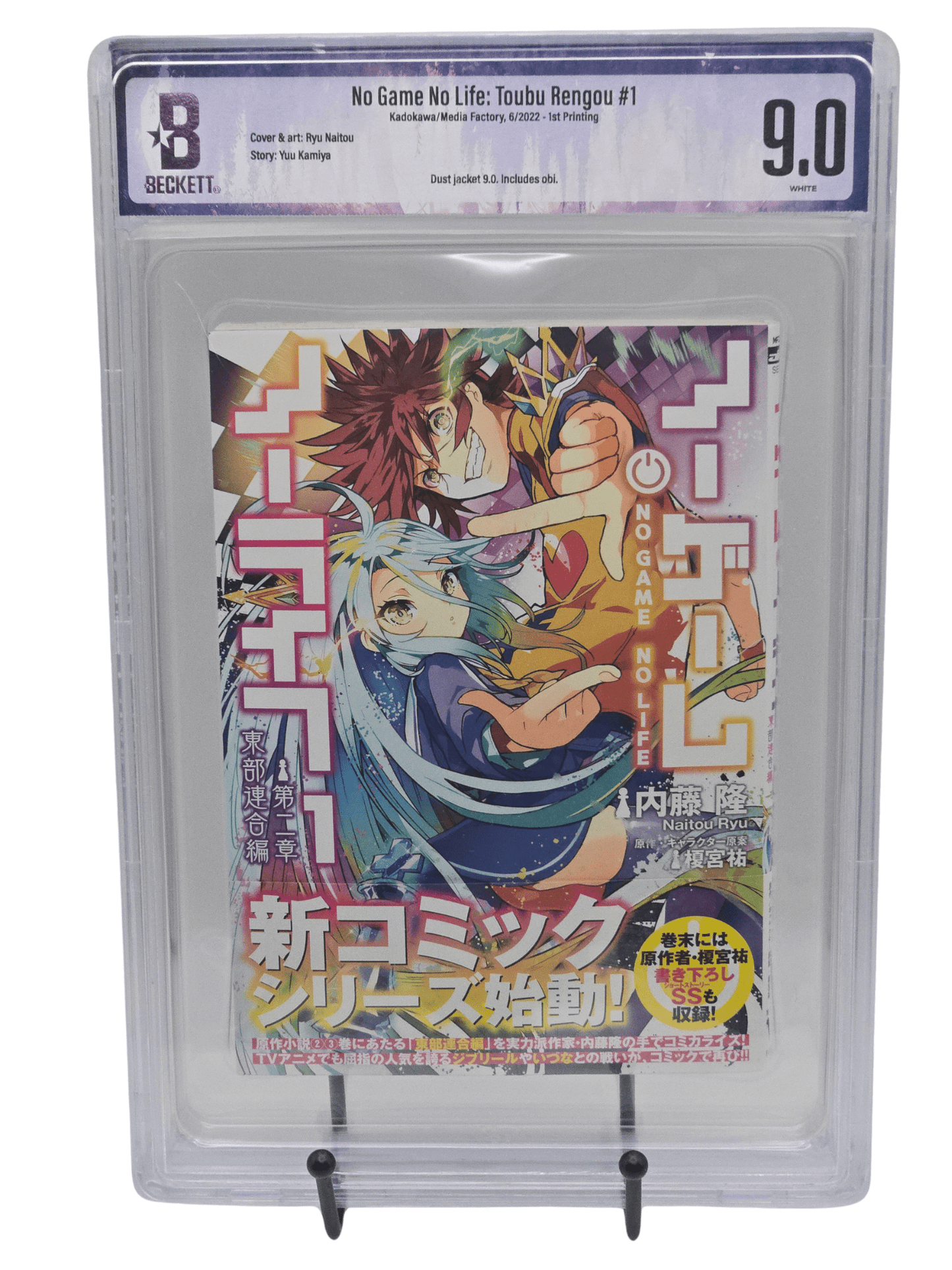 No Game No Life Vol. 1 BGS 9 Japanese Manga w/Obi