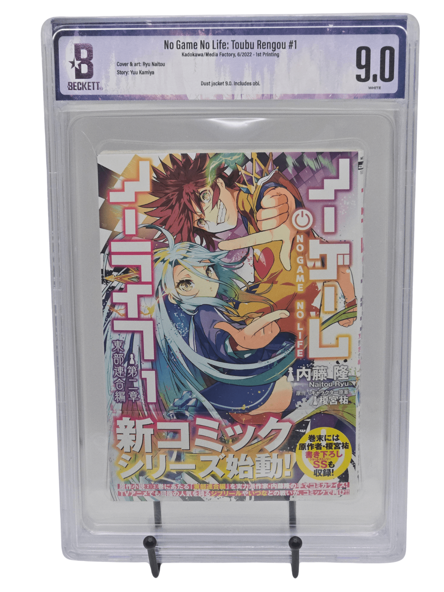 No Game No Life Vol. 1 BGS 9 Japanese Manga w/Obi