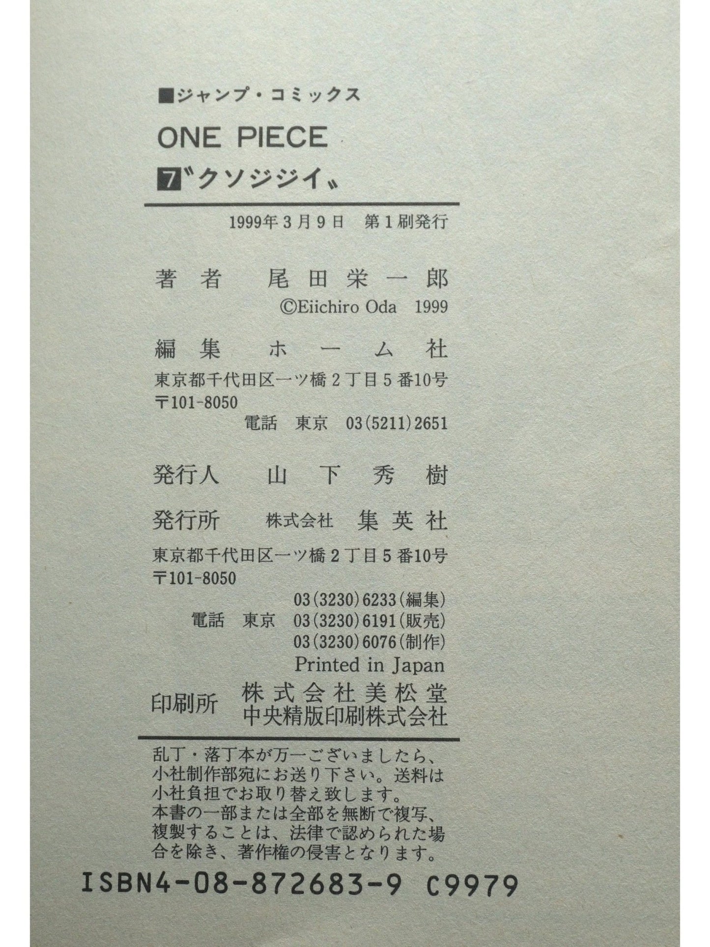 One Piece Vol. 7 1st Print Japanese Manga (Fine)