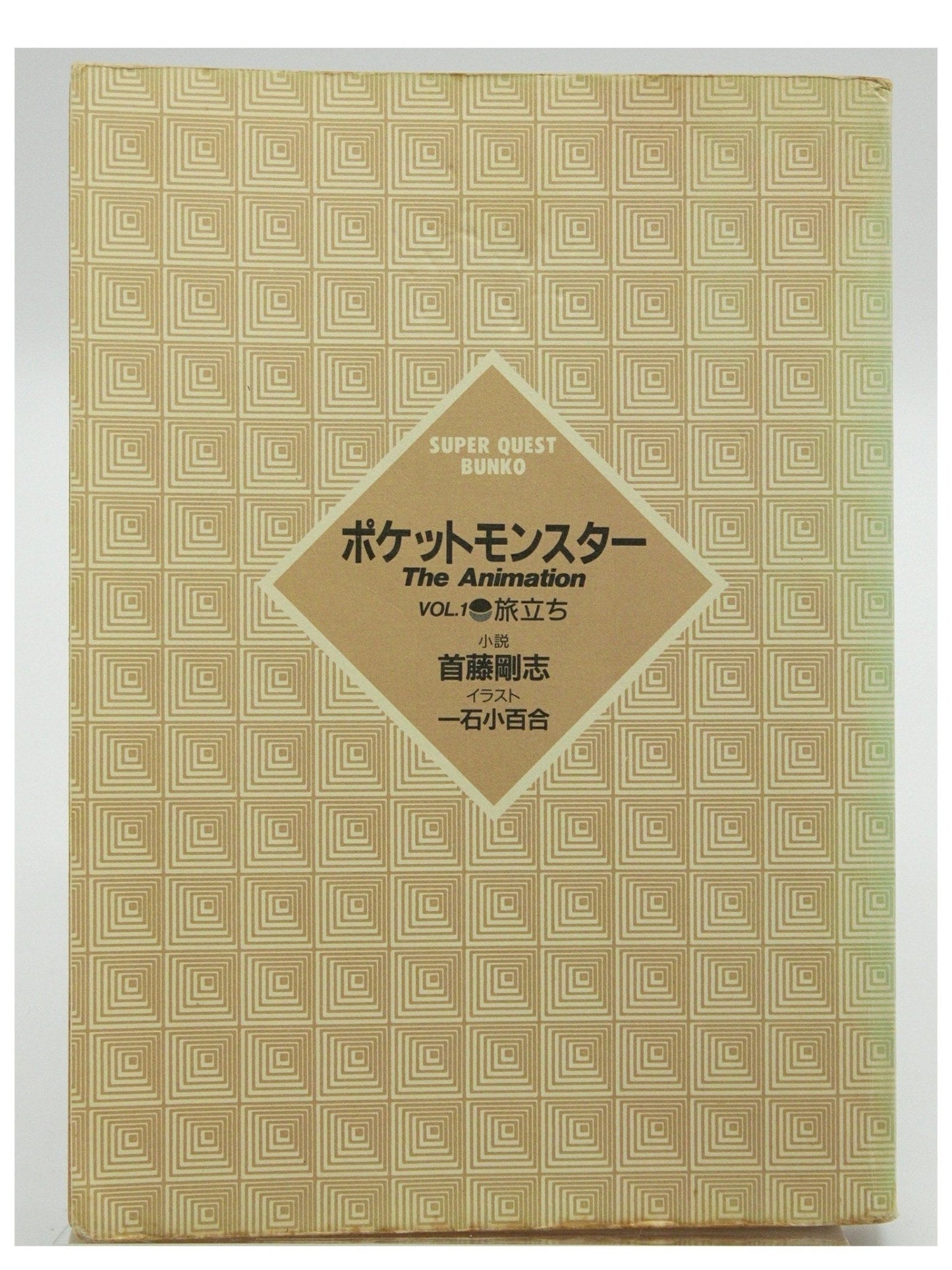 Pokemon: The animation Vol. 1 1st Printing Japanese Manga (Good)