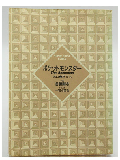 Pokemon: The animation Vol. 1 1st Printing Japanese Manga (Good)