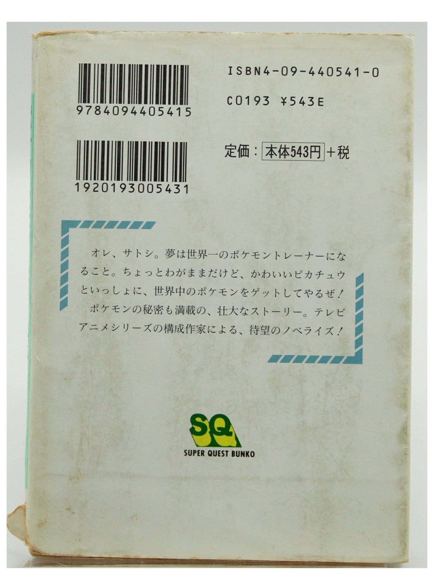 Pokemon: The animation Vol. 1 1st Printing Japanese Manga (Good)