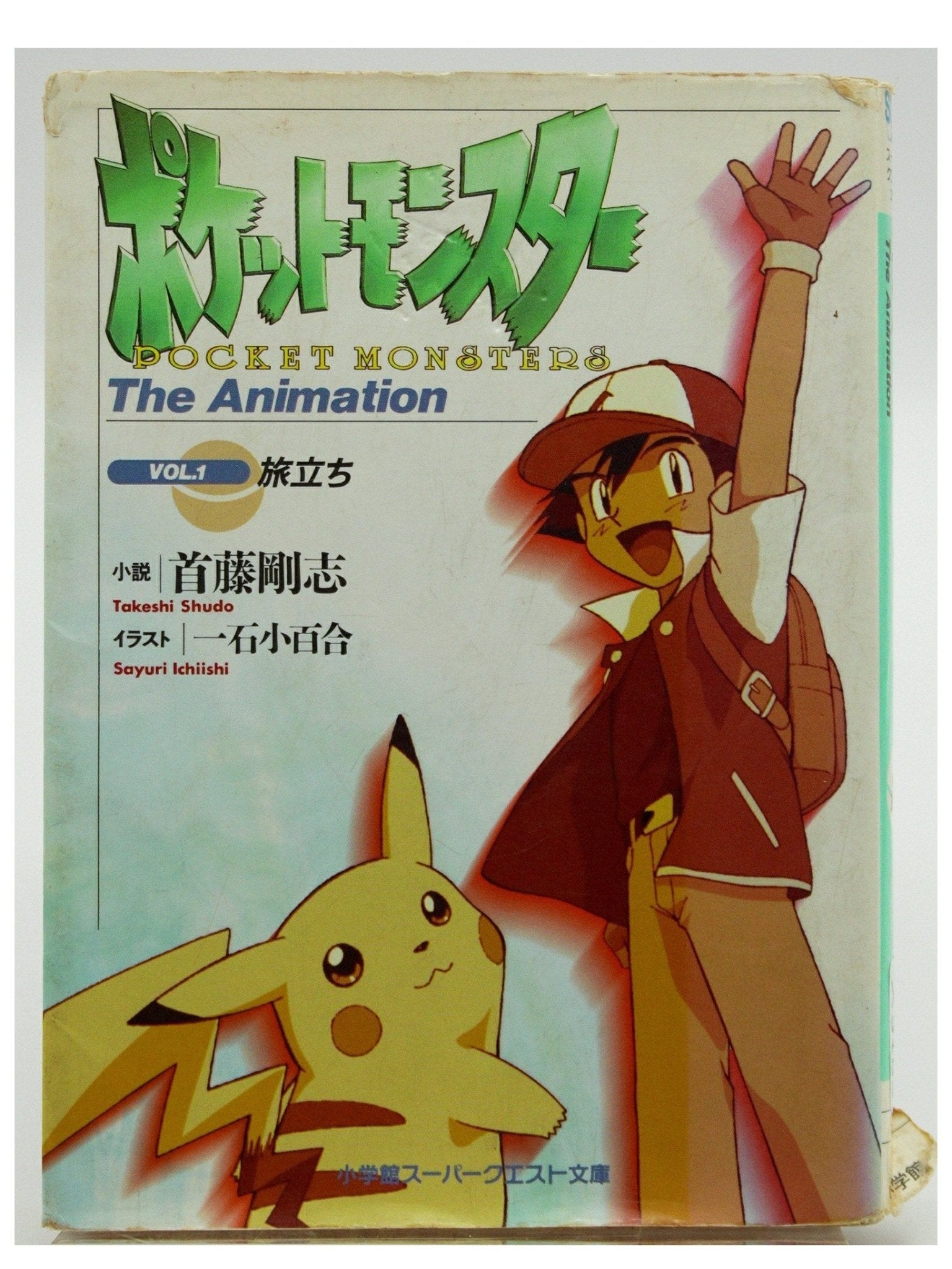 Pokemon: The animation Vol. 1 1st Printing Japanese Manga (Good)