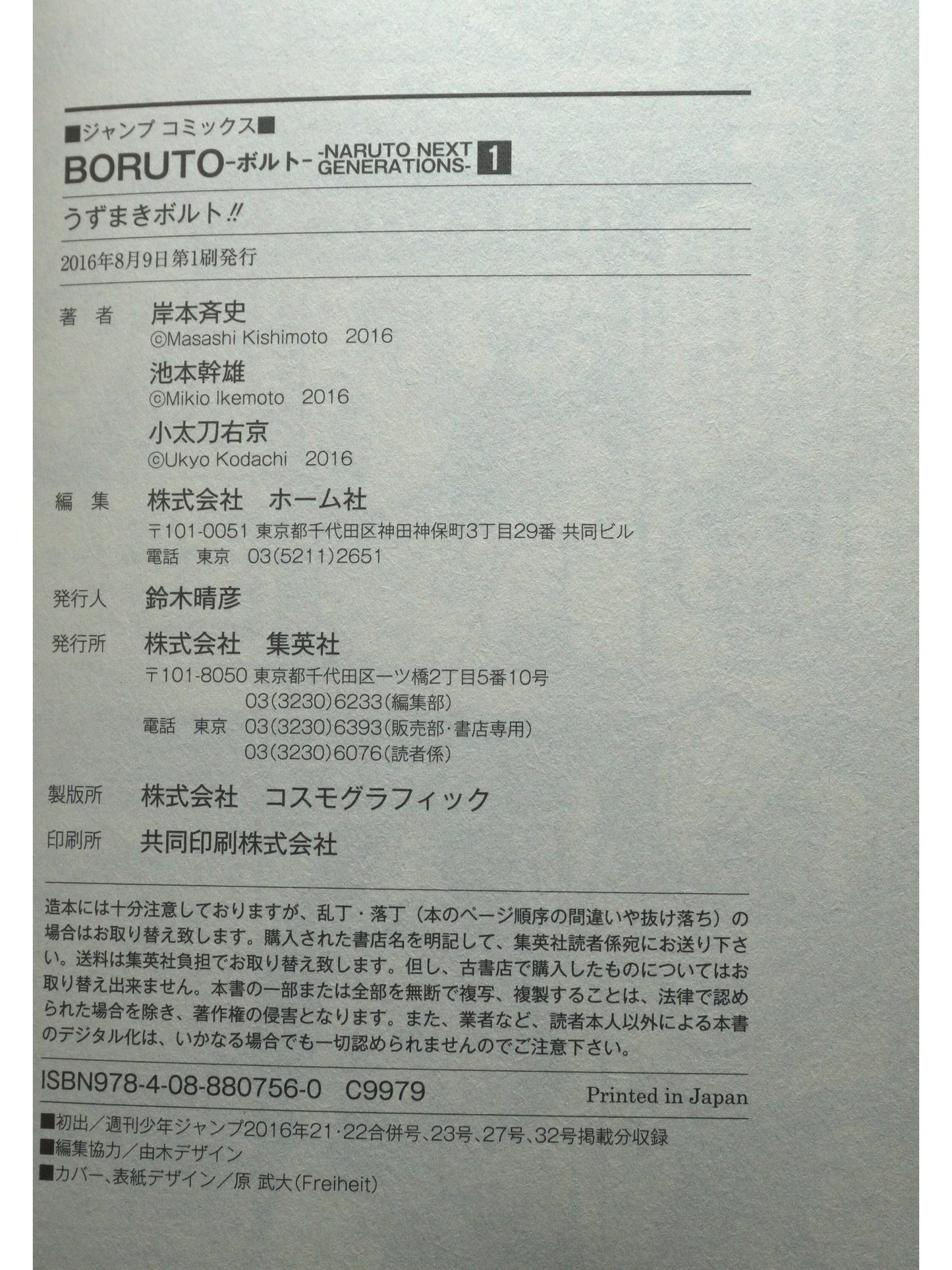 Boruto Vol. 1 1st Print Japanese Manga (Very Fine)