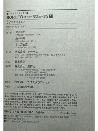 Boruto Vol. 1 1st Print Japanese Manga (Very Fine)