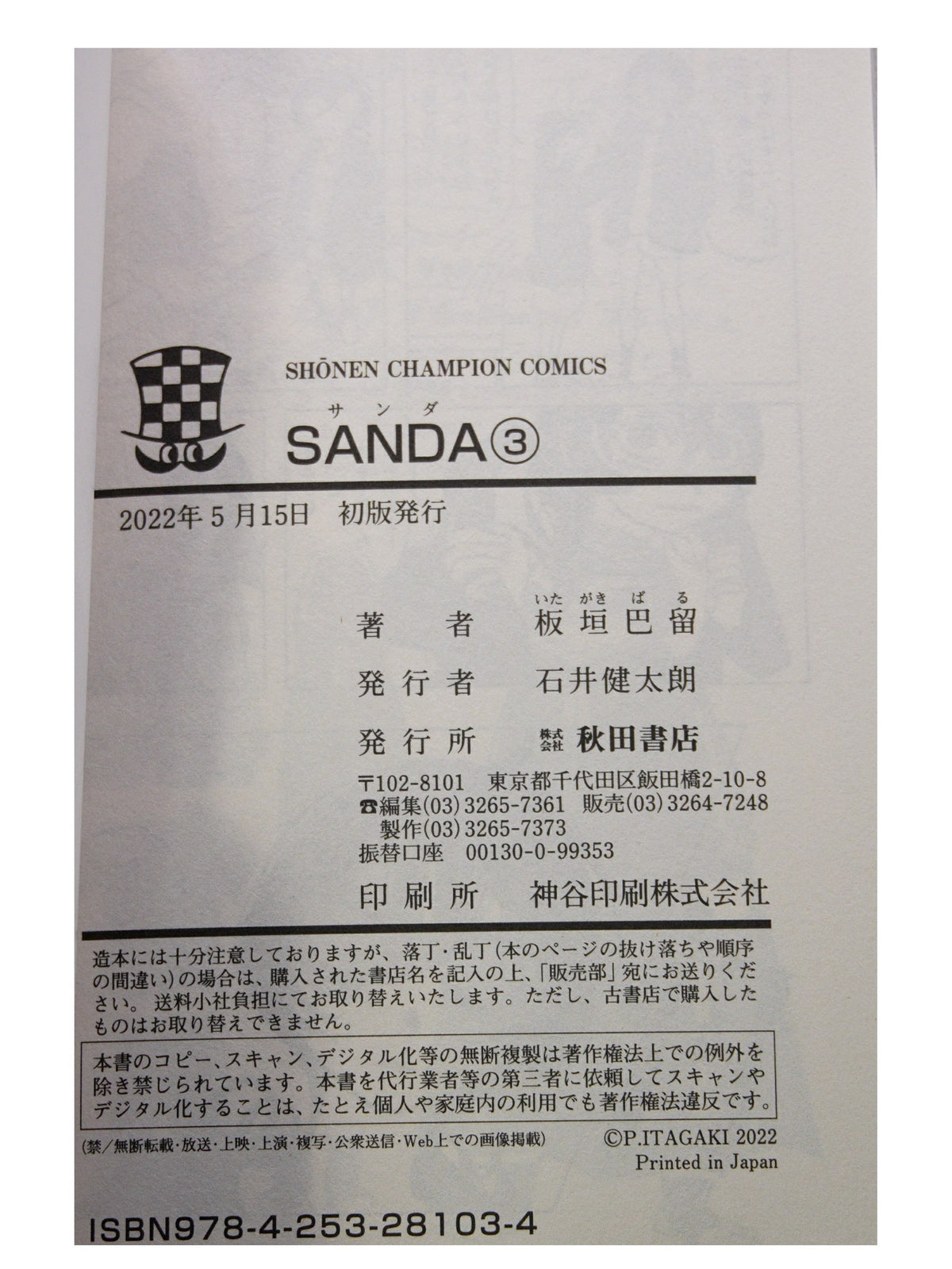 SANDA Vol. 3 w/obi 1st Printing Japanese Manga (Near Mint)