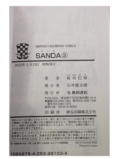 SANDA Vol. 3 w/obi 1st Printing Japanese Manga (Near Mint)