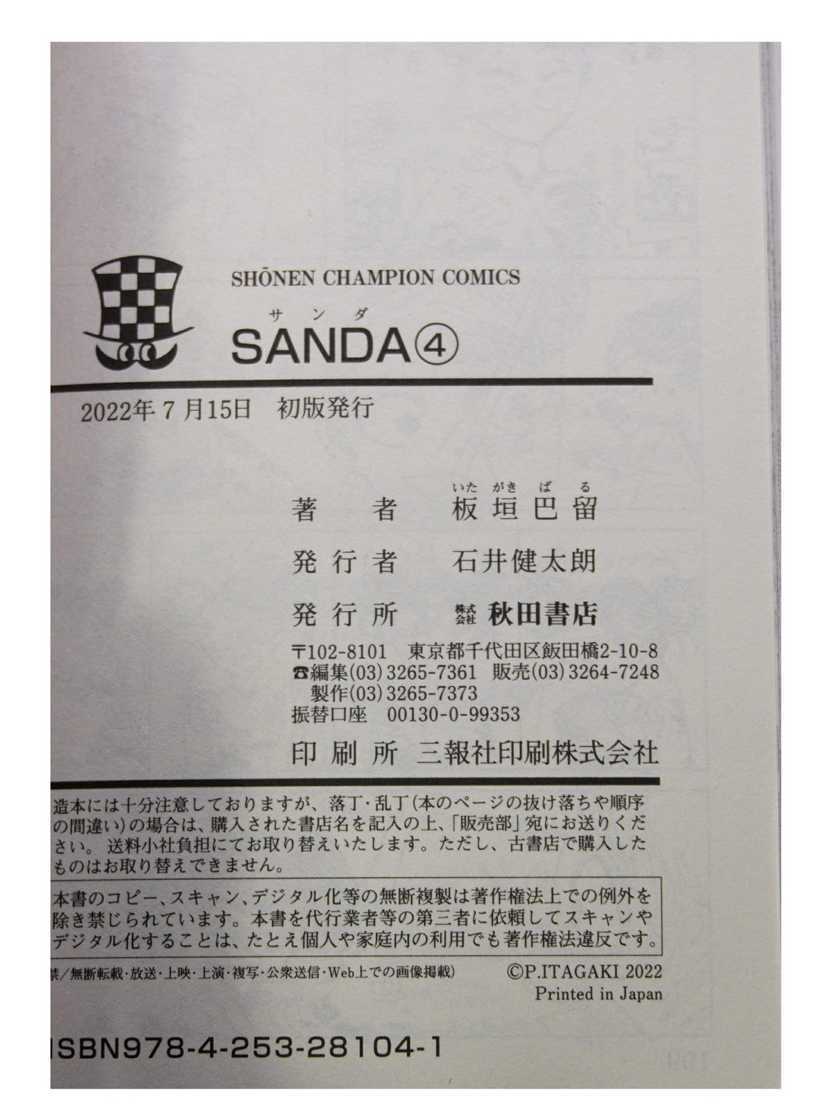 SANDA Vol. 4 w/obi 1st Printing Japanese Manga (Near Mint)