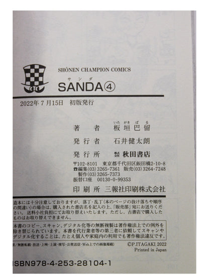SANDA Vol. 4 w/obi 1st Printing Japanese Manga (Near Mint)