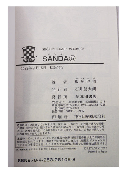 SANDA Vol. 5 w/obi 1st Printing Japanese Manga (Near Mint)